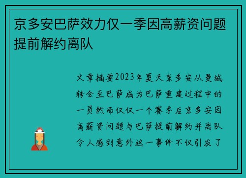 京多安巴萨效力仅一季因高薪资问题提前解约离队 京多安巴萨效力仅一季因高薪资问题提前解约离队